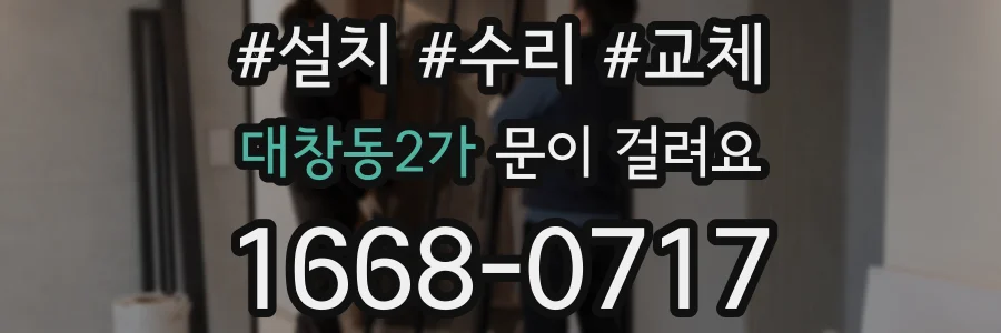 대창동2가 문이 걸려요