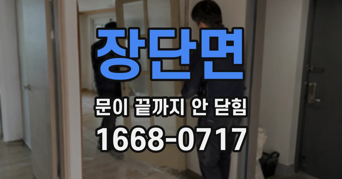 장단면 문이 끝까지 안 닫힘