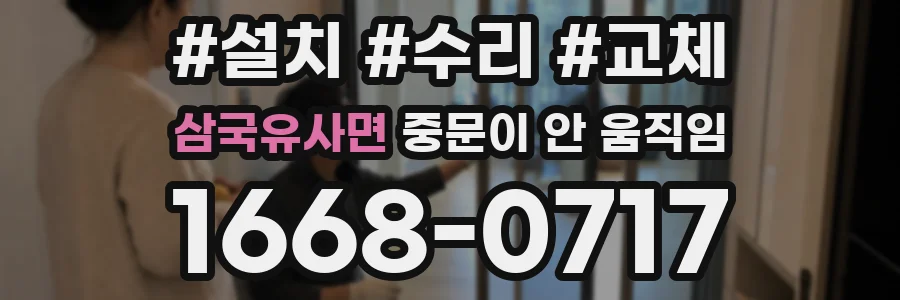 삼국유사면 중문이 안 움직임