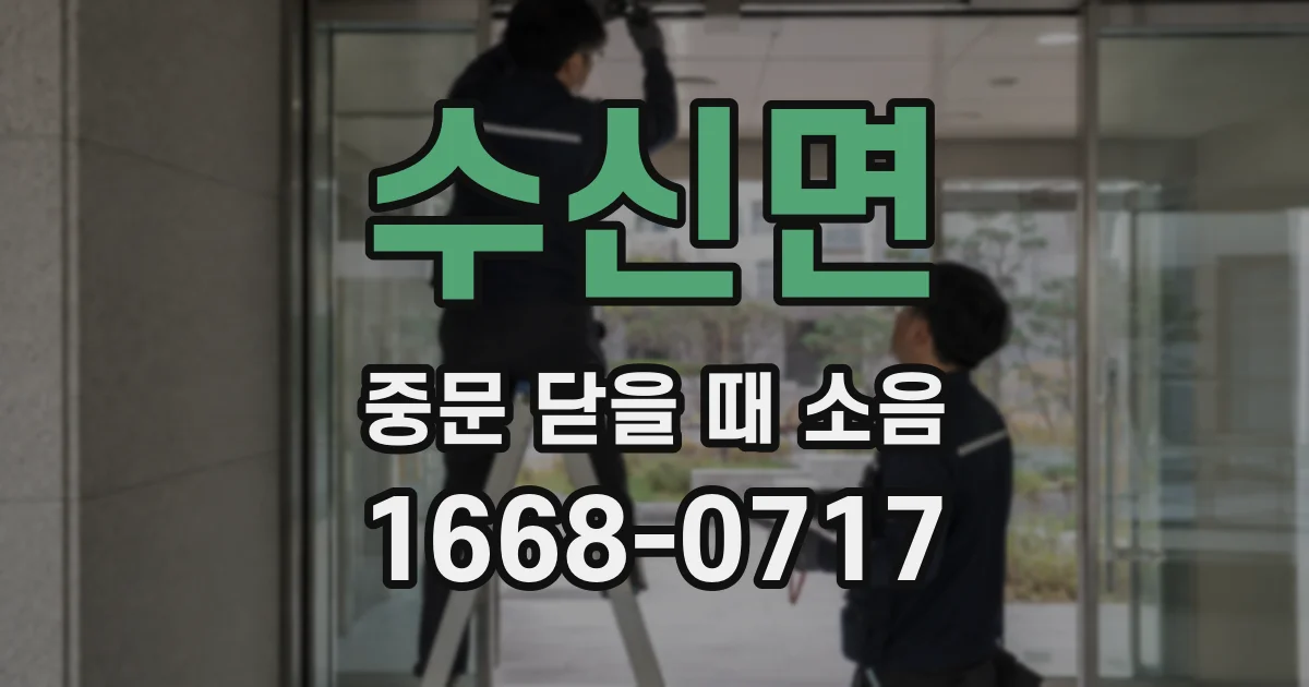 수신면 중문 닫을 때 소음