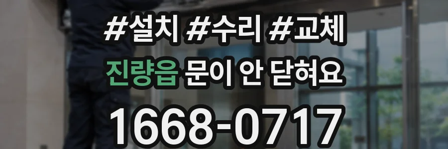 진량읍 문이 안 닫혀요