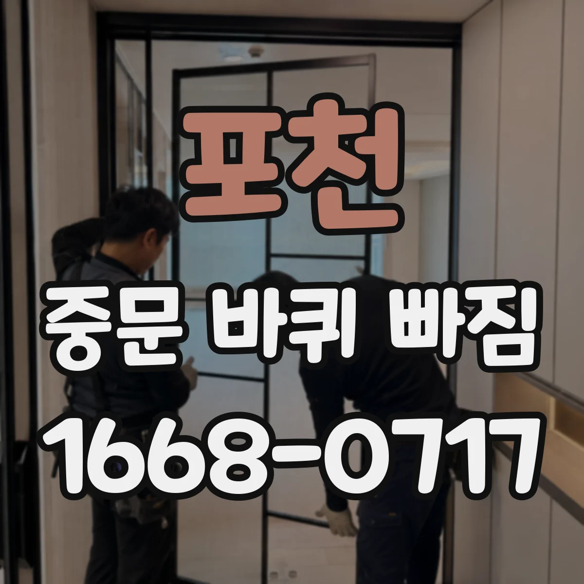 포천 중문 바퀴 빠짐 해결을 위한 바퀴 치수 재는 법과 검색 요령