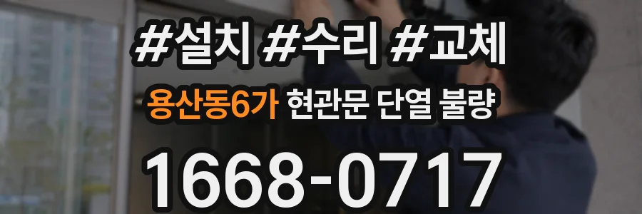 용산동6가 현관문 단열 불량