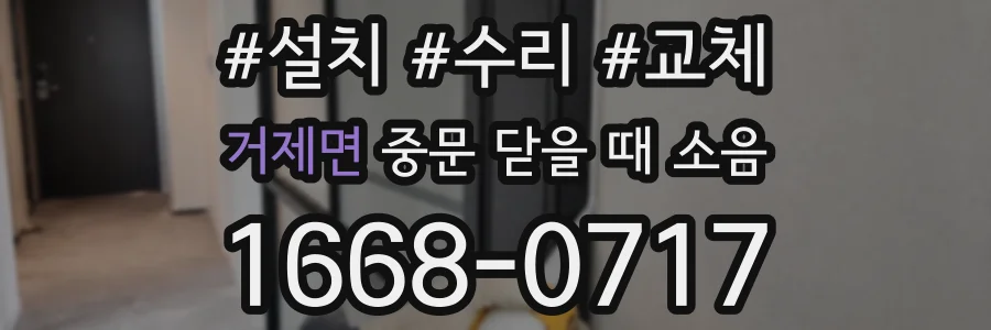 거제면 중문 닫을 때 소음