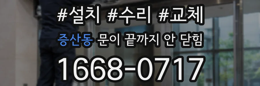 증산동 문이 끝까지 안 닫힘