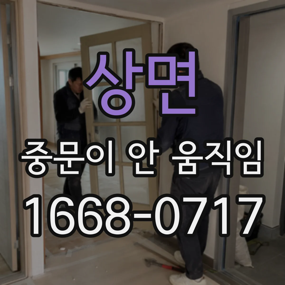 상면 중문이 안 움직임
