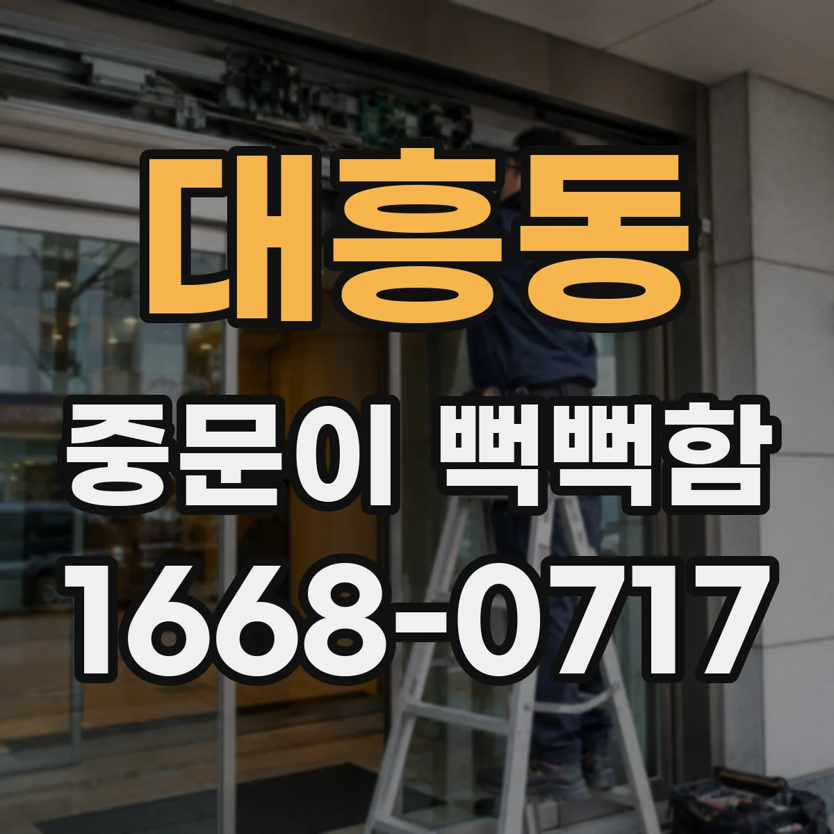 대흥동 중문이 뻑뻑함