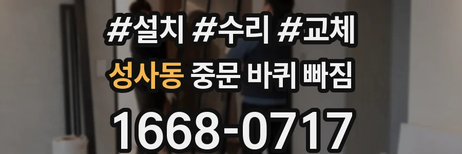 성사동 중문 바퀴 빠짐