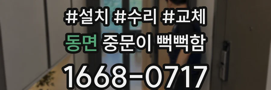 동면 중문이 뻑뻑함