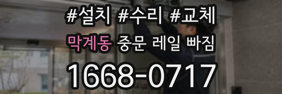 막계동 중문 레일 빠짐
