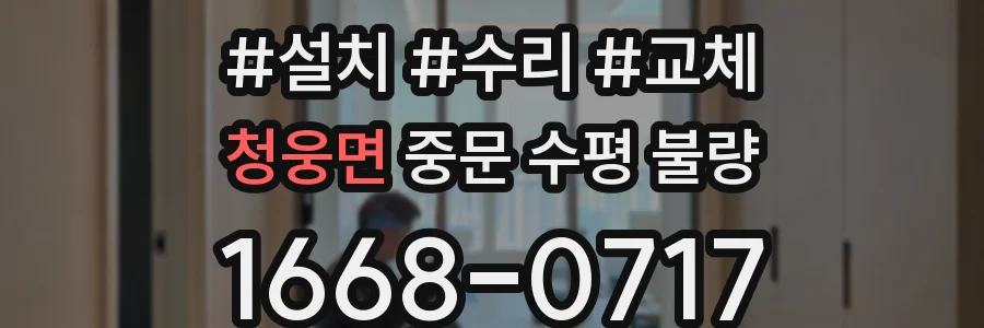 청웅면 중문 수평 불량