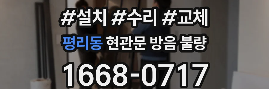 평리동 현관문 방음 불량