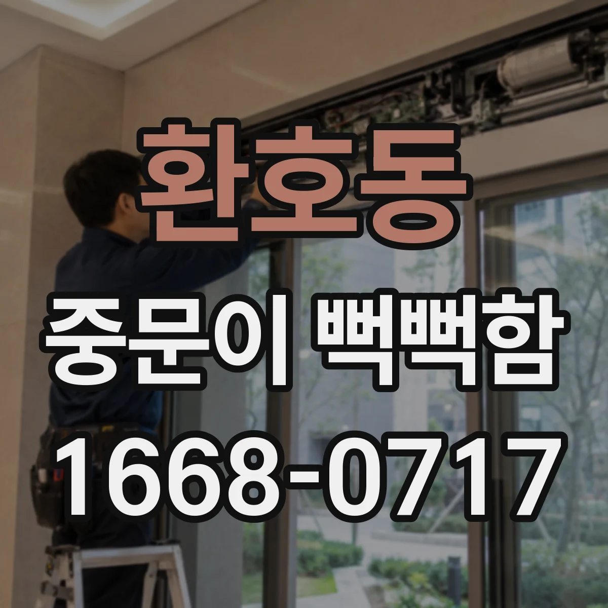 환호동 중문이 뻑뻑함