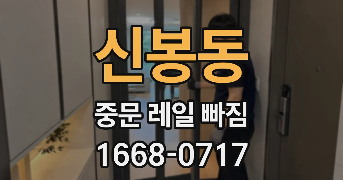 신봉동 중문 레일 빠짐