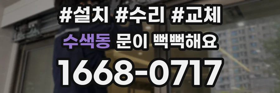 수색동 문이 뻑뻑해요