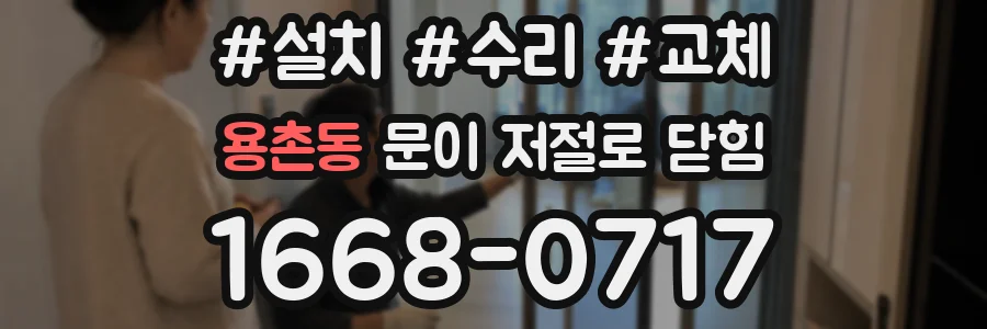 용촌동 문이 저절로 닫힘
