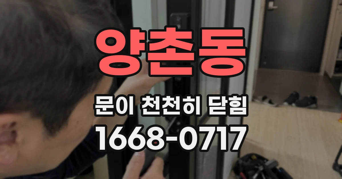 양촌동 문이 천천히 닫힘