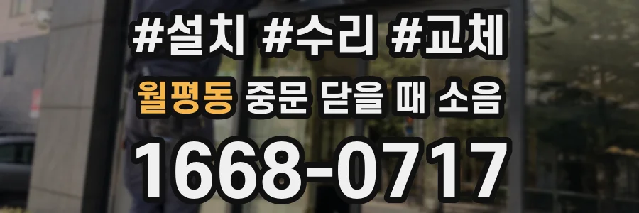 월평동 중문 닫을 때 소음