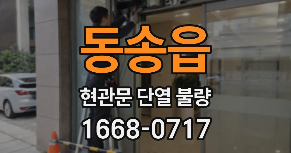 동송읍 현관문 단열 불량