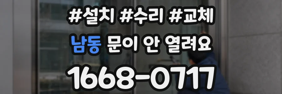 남동 문이 안 열려요
