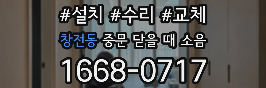 창전동 중문 닫을 때 소음