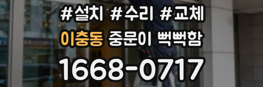 이충동 중문이 뻑뻑함