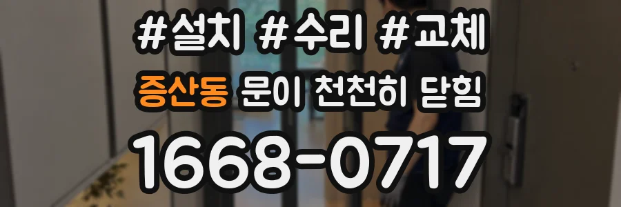증산동 문이 천천히 닫힘