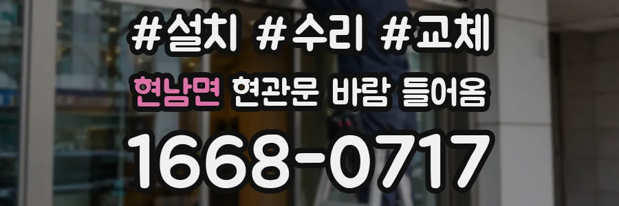 현남면 현관문 바람 들어옴
