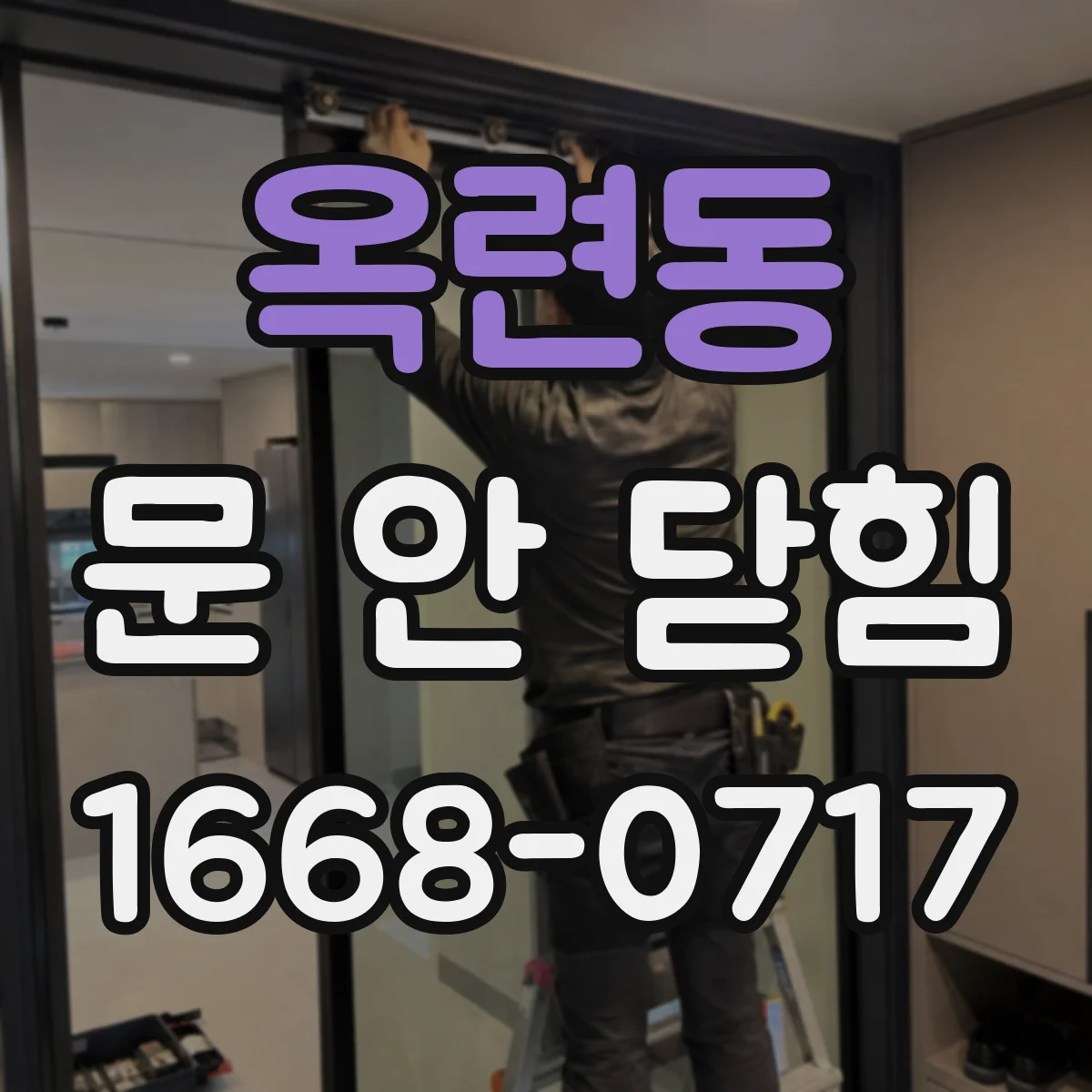옥련동 문 안 닫힘