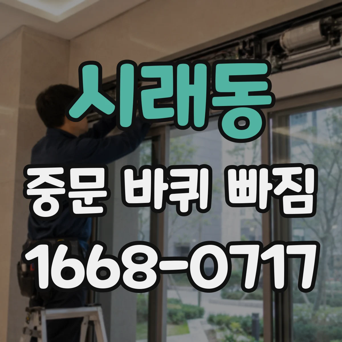 시래동 중문 바퀴 빠짐