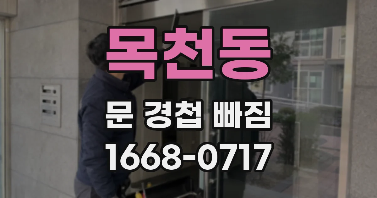 목천동 문 경첩 빠짐