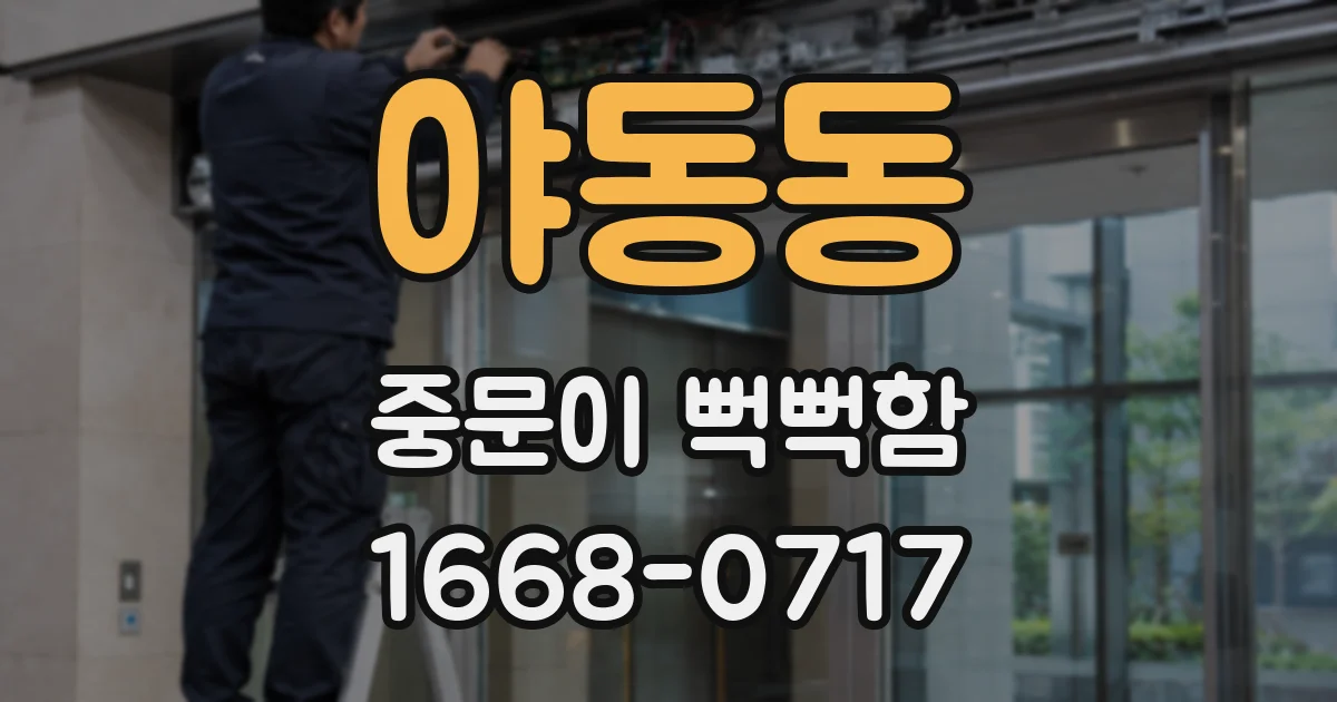 야동동 중문이 뻑뻑함