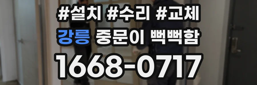 강릉 중문이 뻑뻑함