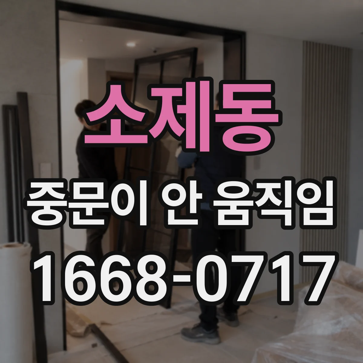 소제동 중문이 안 움직임