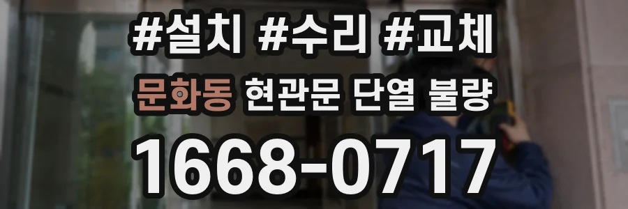 문화동 현관문 단열 불량