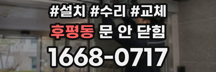 후평동 문 안 닫힘