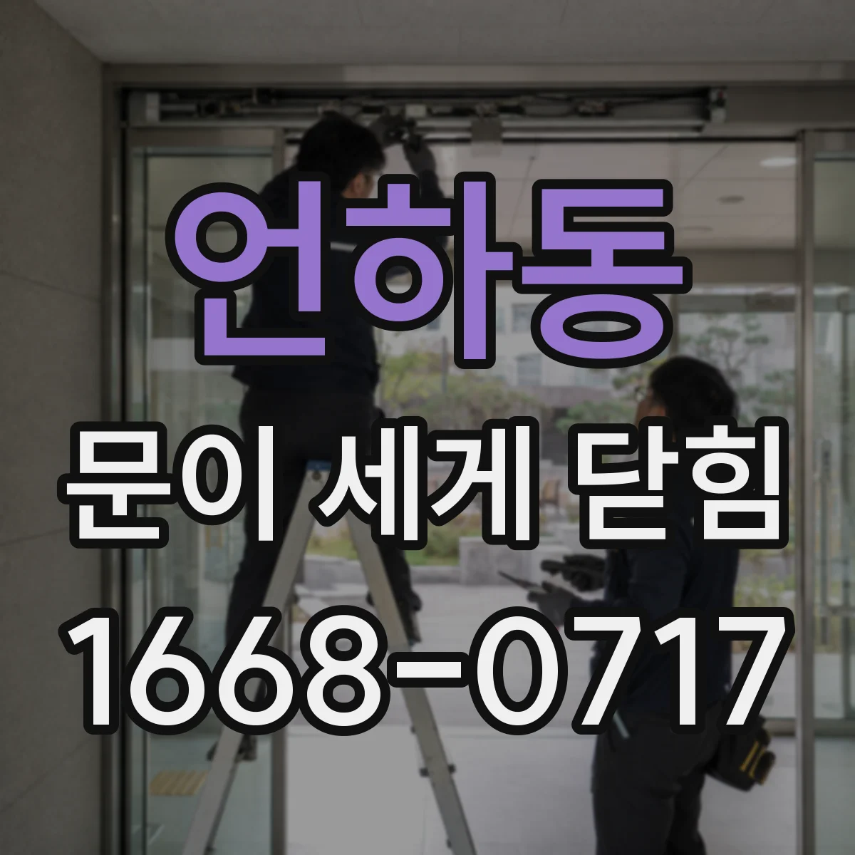 언하동 문이 세게 닫힘