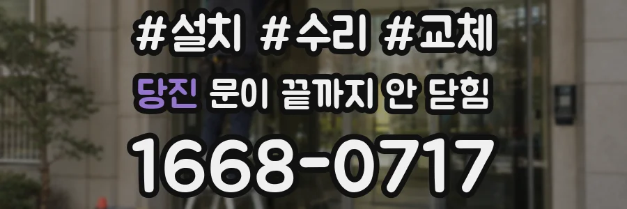 당진 문이 끝까지 안 닫힘