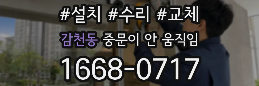 감천동 중문이 안 움직임