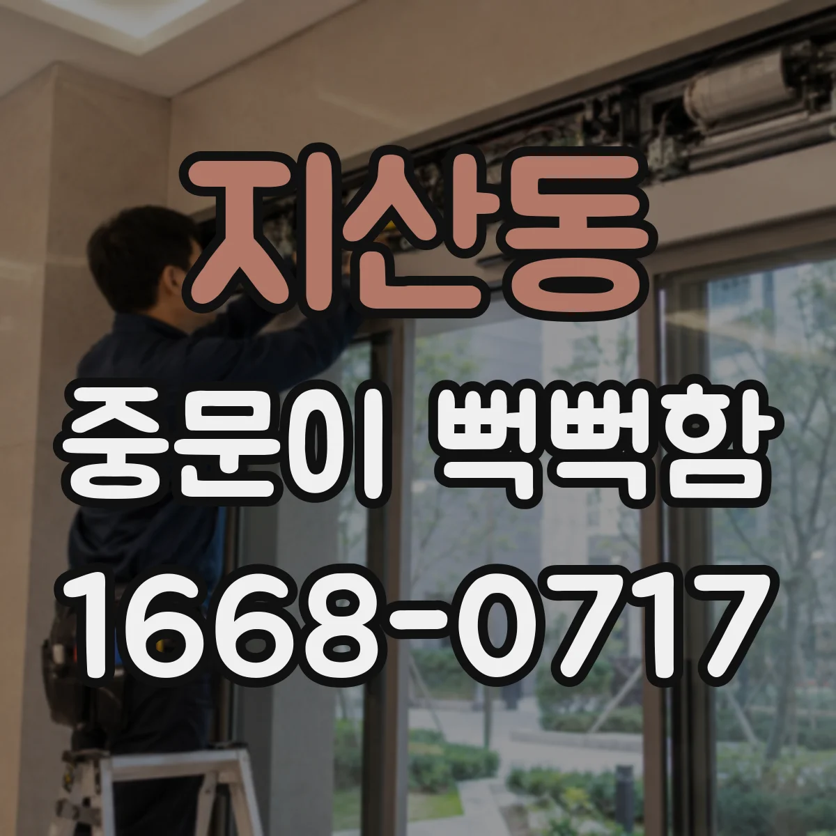 지산동 중문이 뻑뻑함