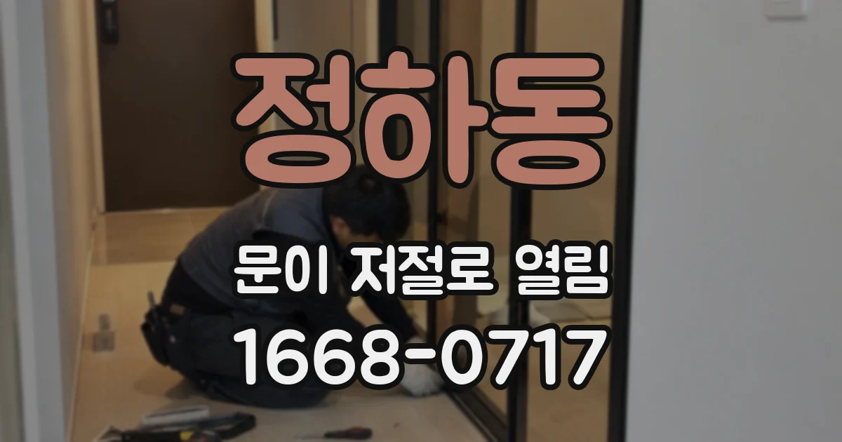 정하동 문이 저절로 열림