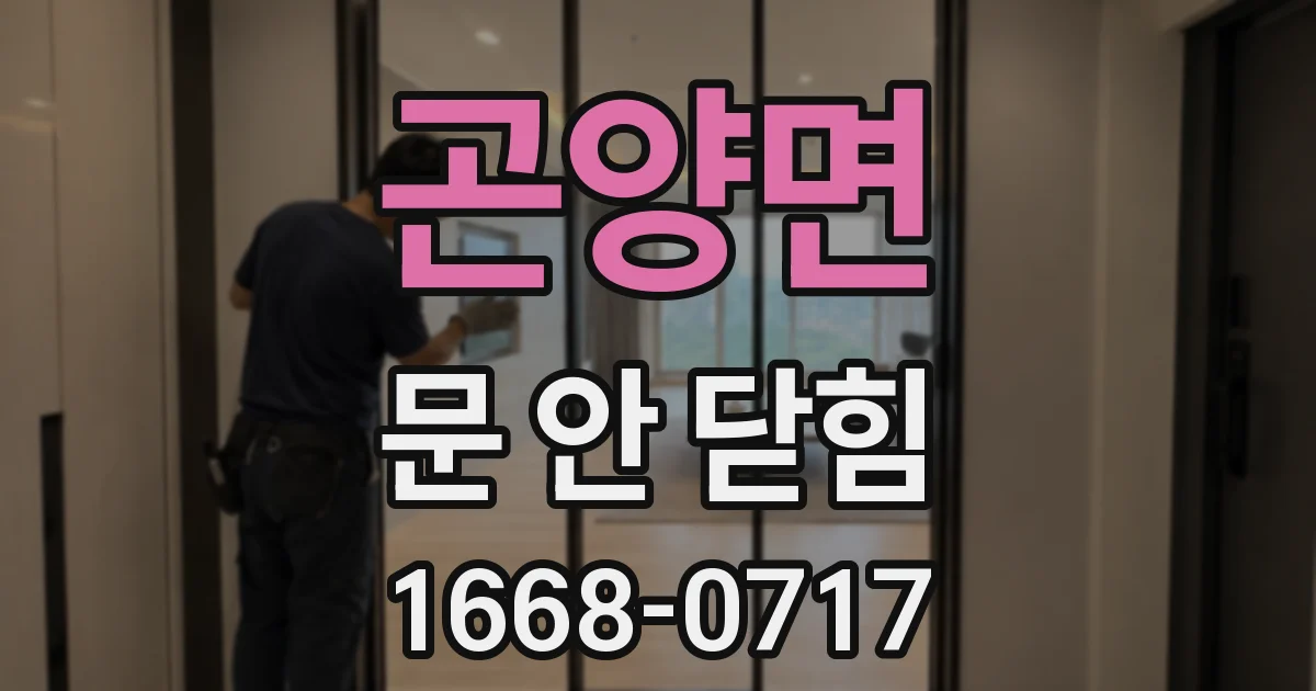 곤양면 문 안 닫힘