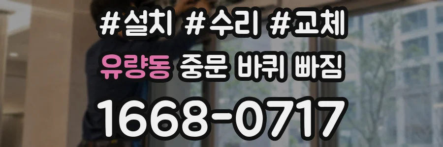 유량동 중문 바퀴 빠짐