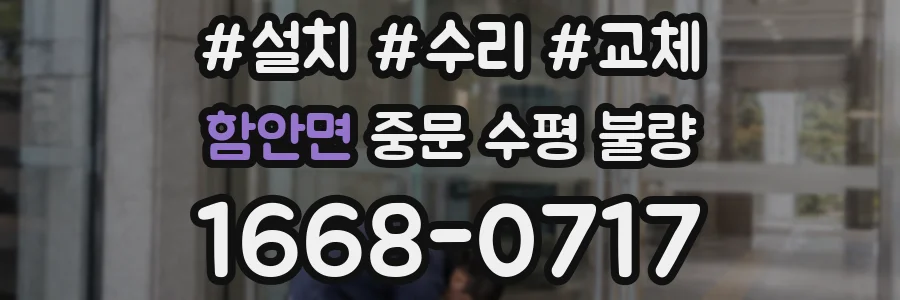 함안면 중문 수평 불량