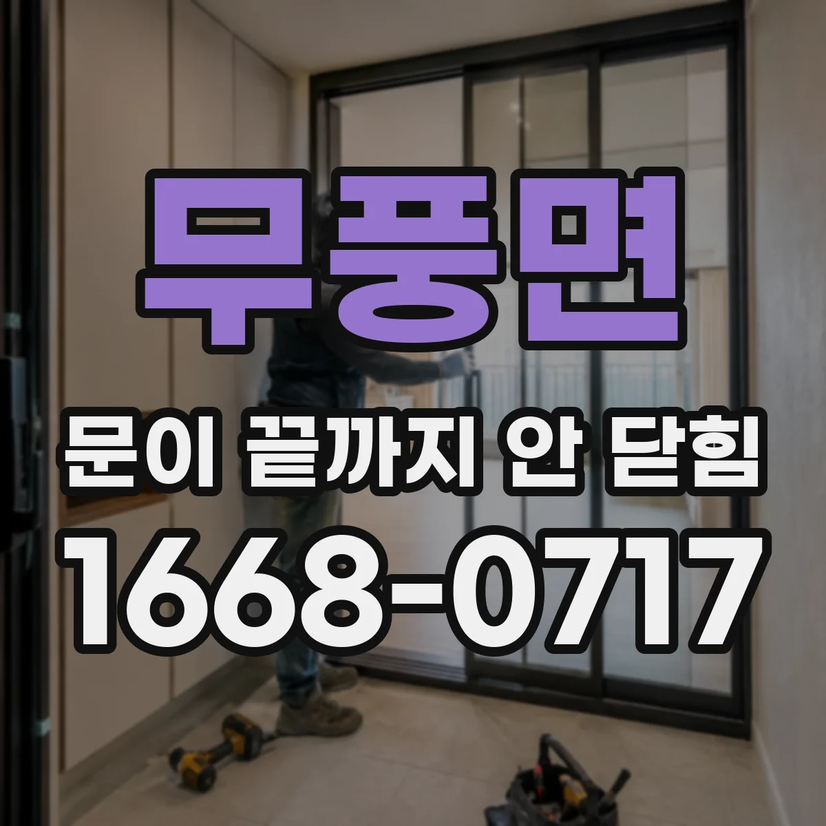 무풍면 문이 끝까지 안 닫힘 괄호와 들여쓰기로 닫는 태그 위치 찾기