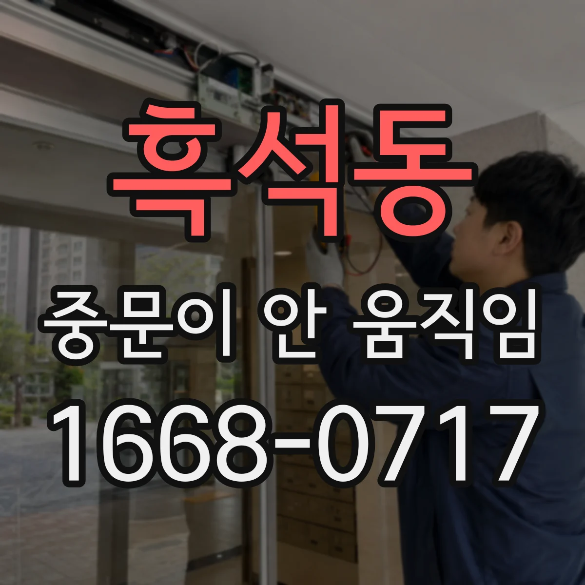 흑석동 중문이 안 움직임