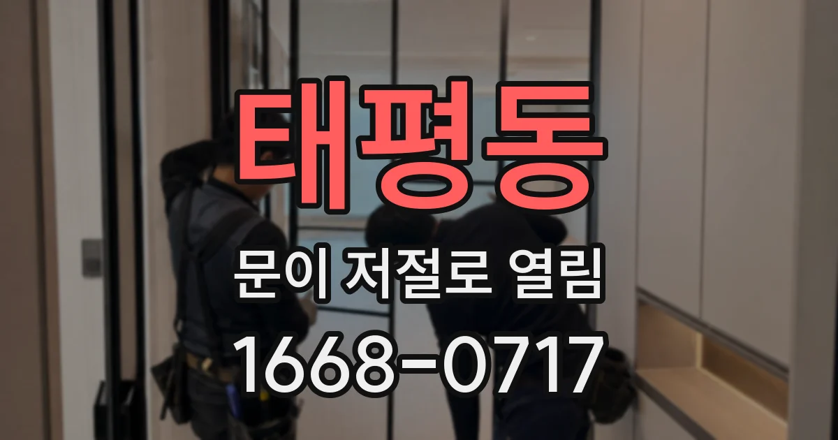 태평동 문이 저절로 열림