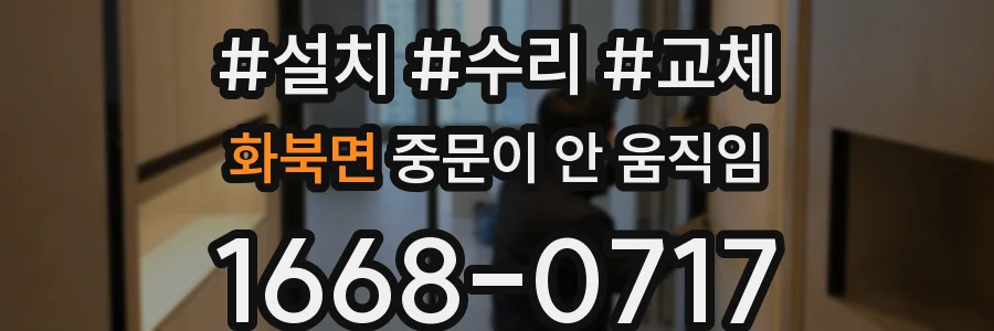 화북면 중문이 안 움직임