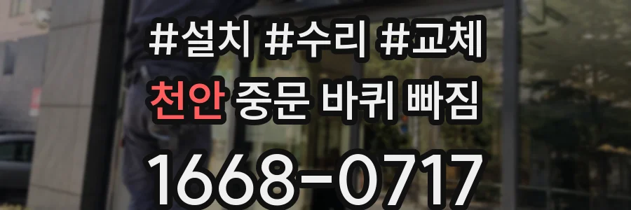 천안 중문 바퀴 빠짐