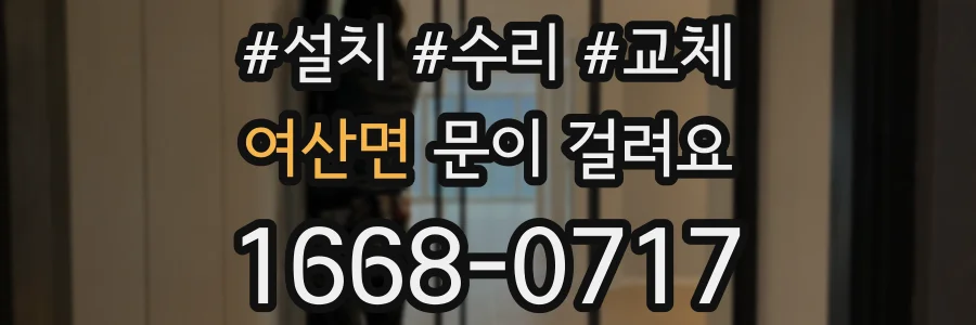 여산면 문이 걸려요